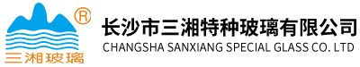 長(cháng)沙市三湘特種玻璃有限公司