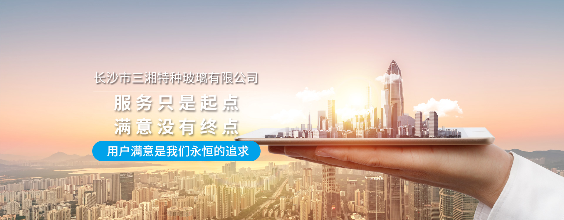 長(cháng)沙市三湘特種玻璃有限公司