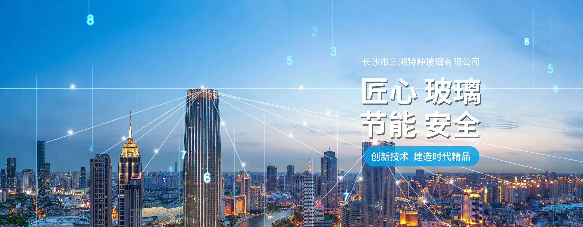 長(cháng)沙市三湘特種玻璃有限公司